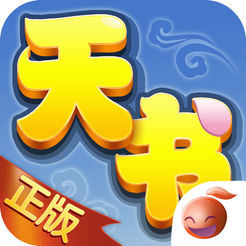 天书奇谈手游app