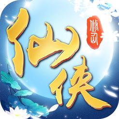 不朽仙侠手游app