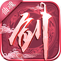 仙魂九剑手游app