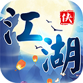 江湖群侠传手游app