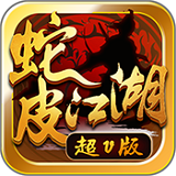 蛇皮江湖手游app