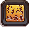 约战神途手游app