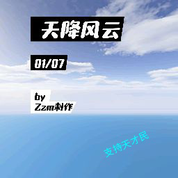 天降风云录手游app