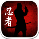 忍者的世界手游app