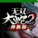无双大蛇2 特别版手游app