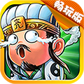 放开这三国2手游app
