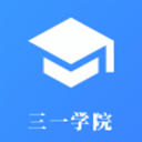 三一学院手机软件app