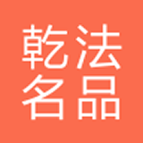 乾法名品手机软件app