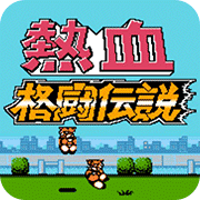 热血格斗传说 双虎版（悟饭）手游app