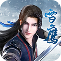 雪鹰神主手游app