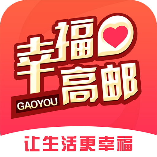 幸福高邮手机软件app