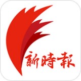 新时报手机软件app