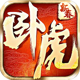 卧虎手游app