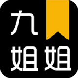 九姐姐小说阅读手机软件app