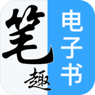 笔趣阁免费电子书手机软件app