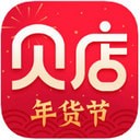 贝店手机软件app