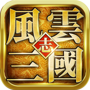 风云三国手游app