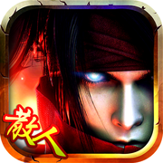 至尊散人：浴血屠龙手游app