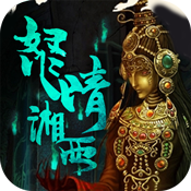 盗墓：湘西尸王 九游版手游app