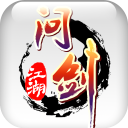 问剑江湖手游app