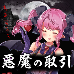 将灵魂卖给恶魔手游app