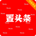 置头条手机软件app