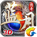 蓝月传奇手游app
