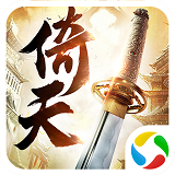 太古封魔录之倚天屠龙诀手游app