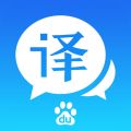 百度翻译手机软件app