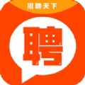 朝聘天下手机软件app