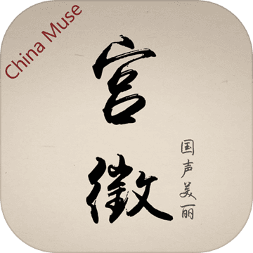 宫徵手游app