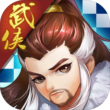 武侠自走棋手游app