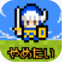 果然他不想当勇者了手游app