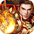 烈焰灭神：单职业手游app