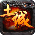土城传说手游app