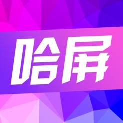 哈屏手机软件app