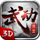 武动风云手游app