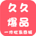 久久爆品汇手机软件app