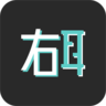 右耳手机软件app