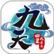 九天之四皇风云斗手游app