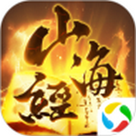 青云传之山海经异兽志手游app