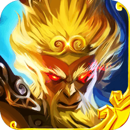 大圣降魔录手游app