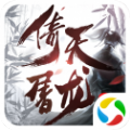 青云传之倚天剑纪手游app