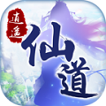 逍遥仙道手游app