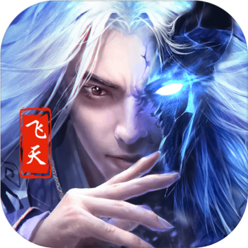 飞天魅影手游手游app