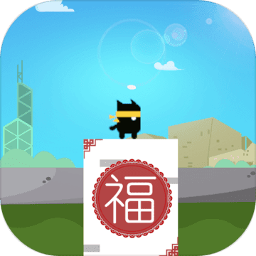 穿越福城手游app