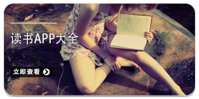 读书APP大全