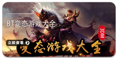 BT游戏大全
