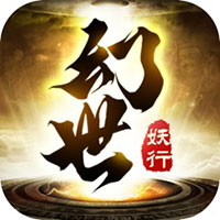 幻世妖行手游app