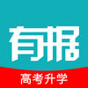 有据升学手机软件app